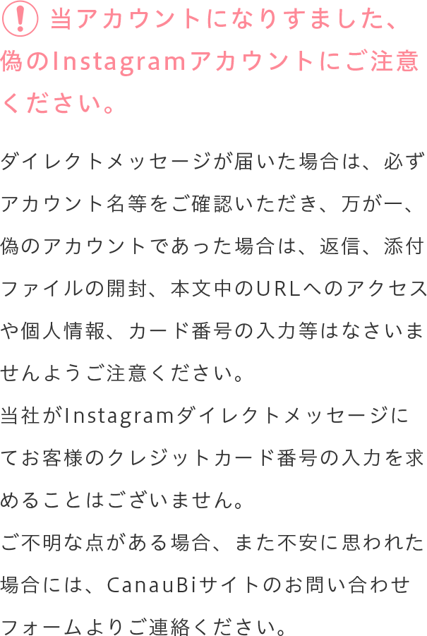 偽のInstagramアカウントに関する注意喚起