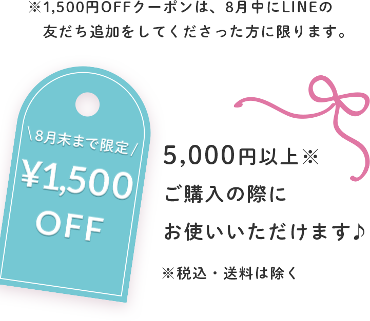1,000円OFF。5,000円以上ご購入の際にお使いいただけます。税込・送料は除く