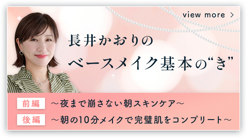 長井かおりコラム