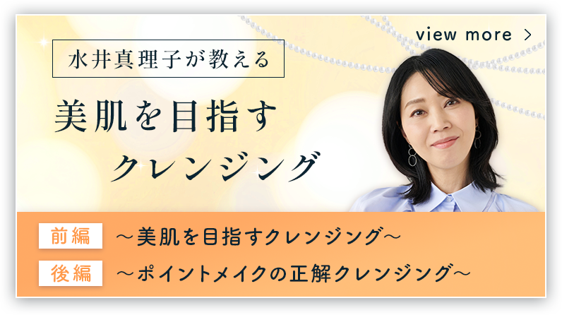 水井真理子コラム