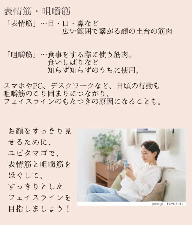 美容整体サロン開発 筋肉のコリをほぐして フェイスラインすっきりへ たまご型美顔ローラー ユビタマゴ４