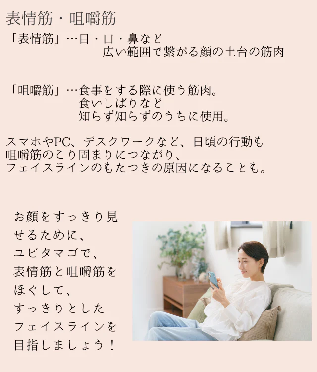 美容整体サロン開発 筋肉のコリをほぐして フェイスラインすっきりへ たまご型美顔ローラー ユビタマゴ４