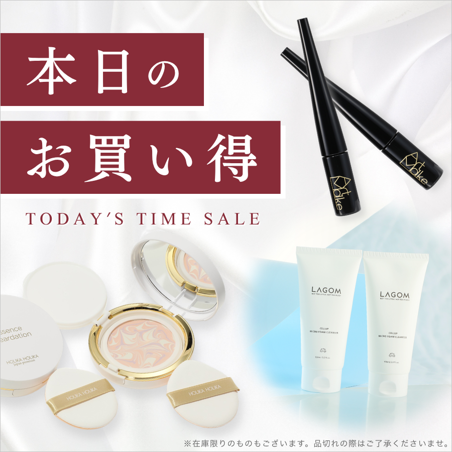 本日のお買い得