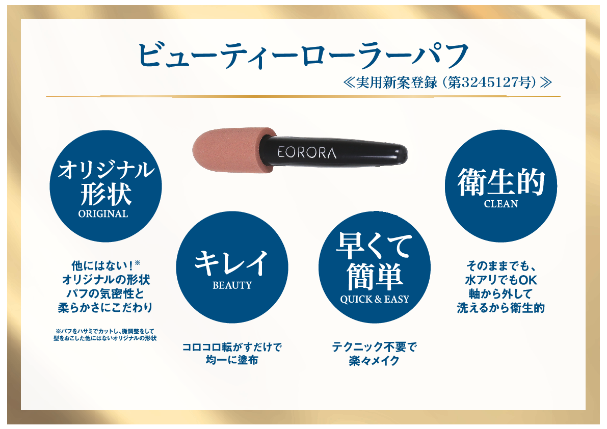 エオローラ 光を味方につけた “光差メイク” 立体的な美しさを演出！ オールタイム ファンデーション 特別セット