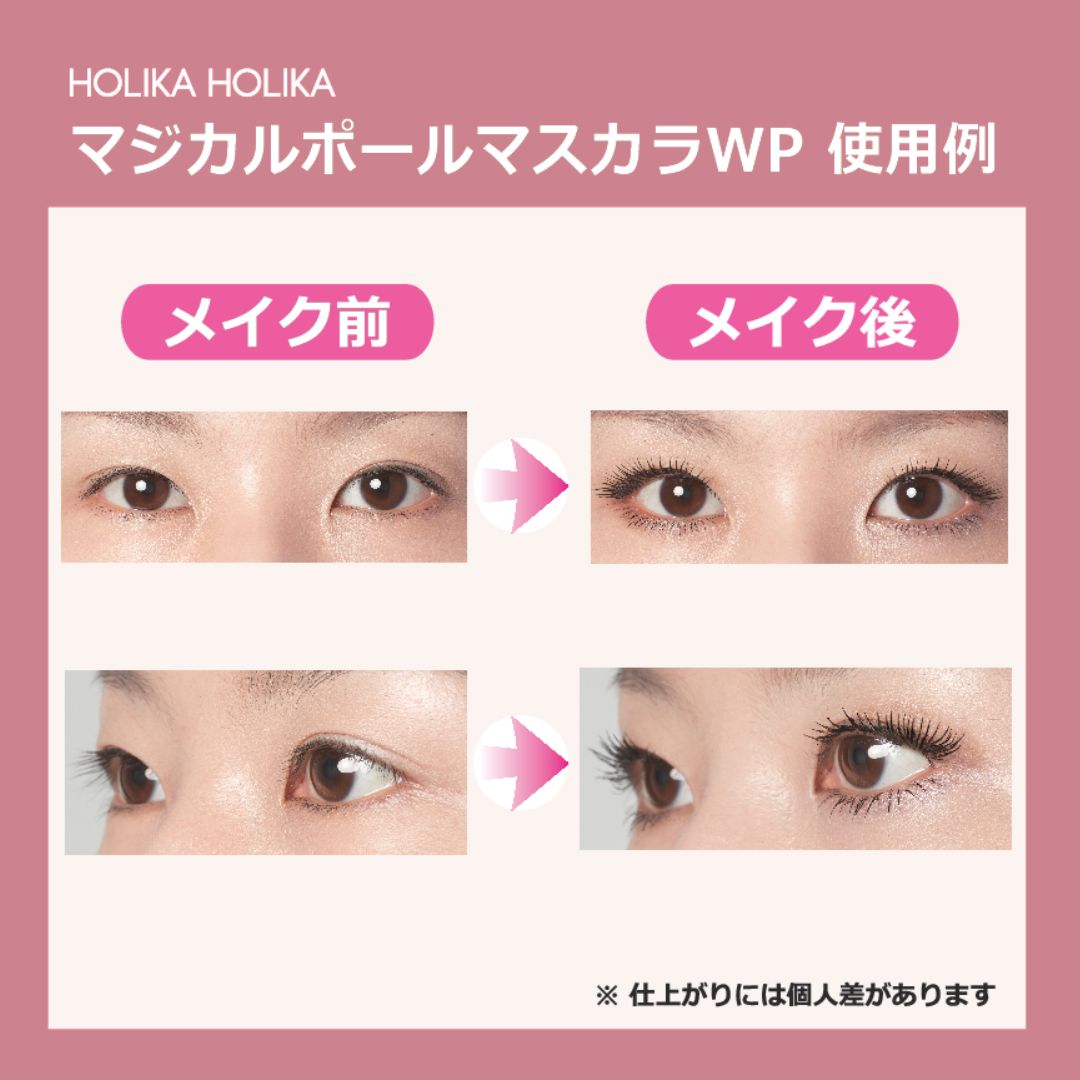 ホリカホリカ　ナチュラル仕上げのボリュームまつ毛！　マジカル　ポール　マスカラ　ＷＰ　２本セット