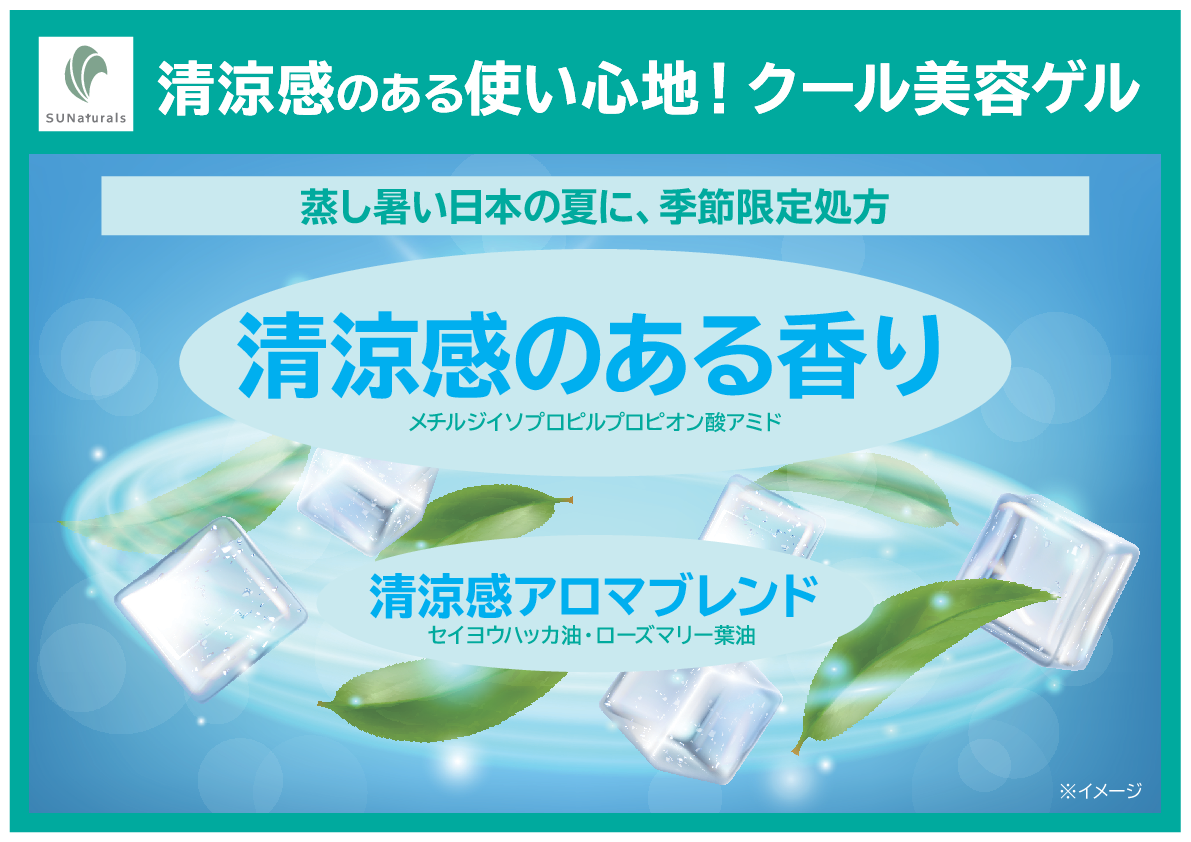 サンナチュラルズ みずみずしい使用感 清涼感のある香り ゲル状美容液 プレミアム　オイルデュー クール ２本特別セット
