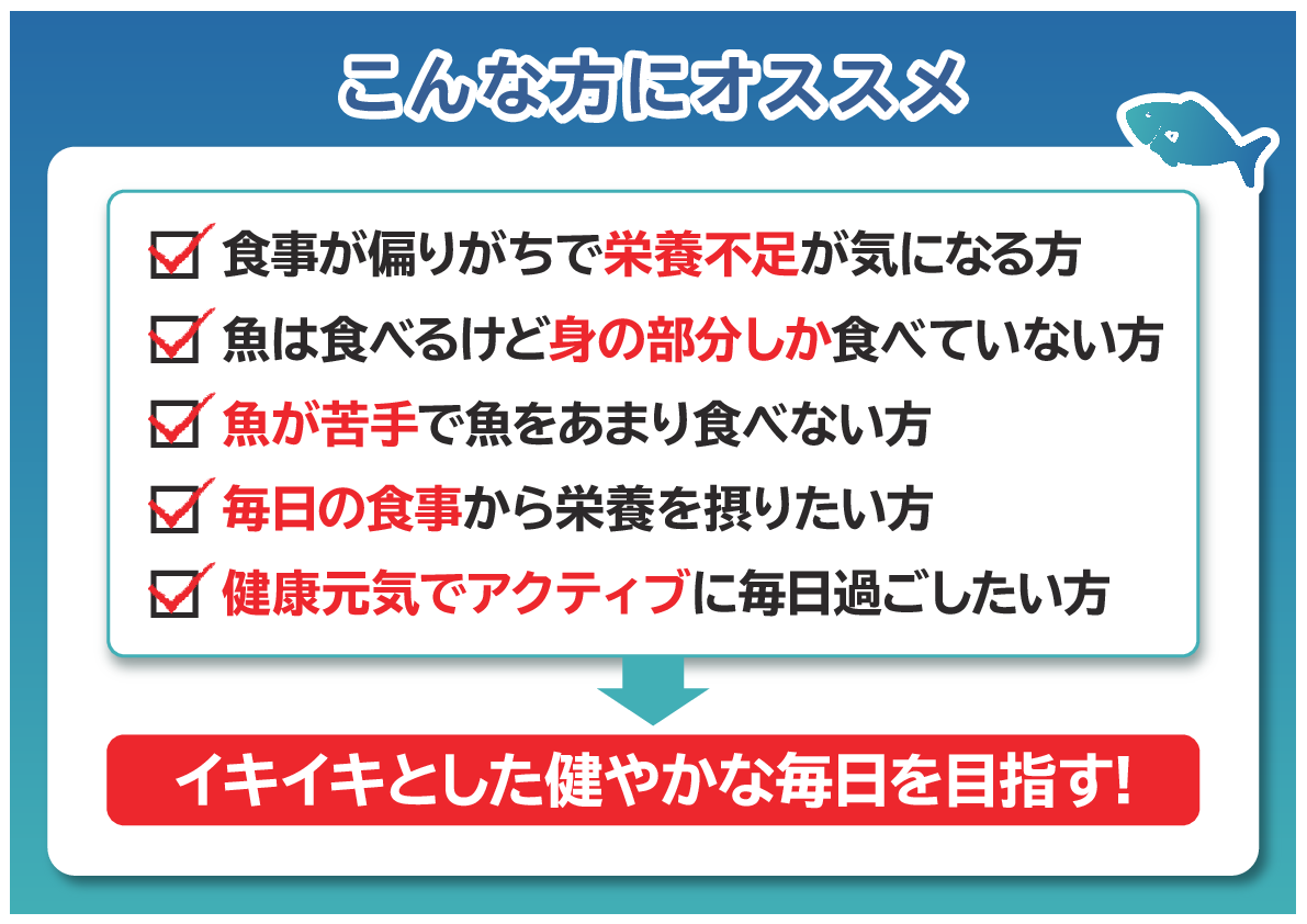 魚を非加熱で パウダー化して配合！ 豊富な種類の栄養素と 健康成分セレノネイン含有 飲むおさかな まるごとプラス２箱セット