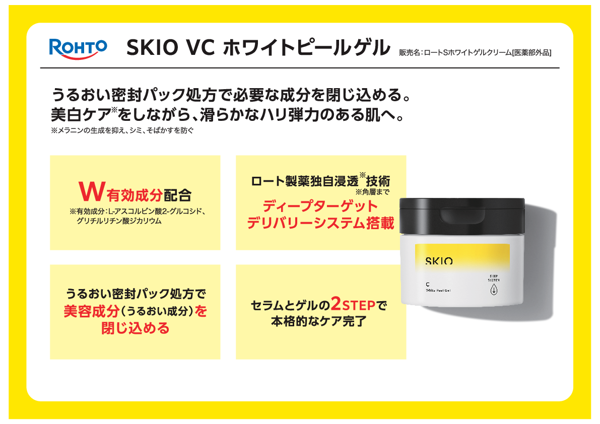 ＳＫＩＯ ロート製薬の薬用美白ケア ふっくら潤い肌へ導く ＶＣホワイトピールゲル （ロートＳホワイトゲル 　クリーム） ２本セット