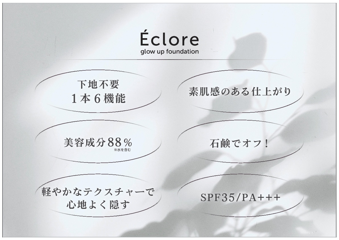 エクロア ひと塗りでくすみをカバー 自然なツヤと立体感を演出 グロウ