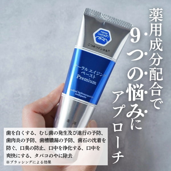 こつみつデンタル オーラル エイジングペースト プレミアム （ライフメイトＫＤ２） ３本セット