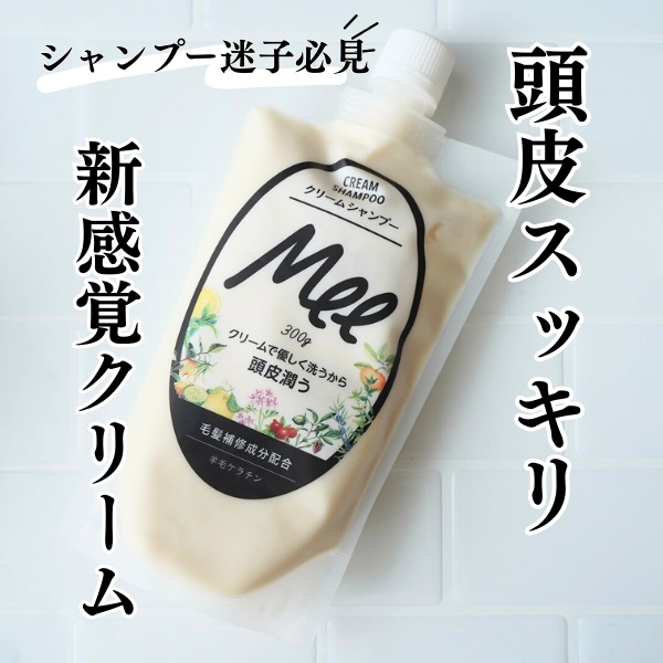 これ一つでシャンプーと トリートメントが完了！ 泡立てないクリーム形状！ クリームシャンプーＭｅｅ ２袋セット