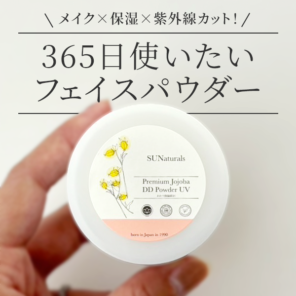 サンナチュラルズ サンシャイニー ＤＤパウダーＵＶ ４ｇサイズ