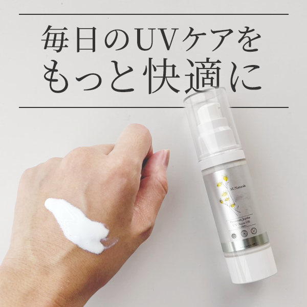 サンナチュラルズ ＵＶカット＆潤いハリツヤ プレミアム ピュアジェイ ＵＶアクアオイル