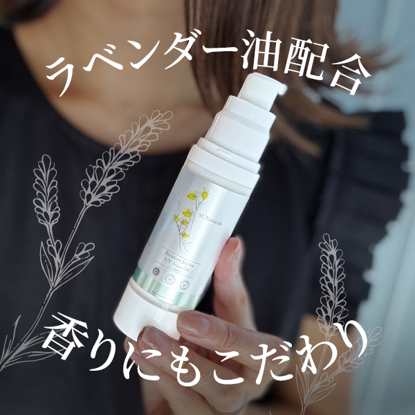 サンナチュラルズ ＵＶカット＆潤いハリツヤ プレミアム ピュアジェイ ＵＶアクアオイル