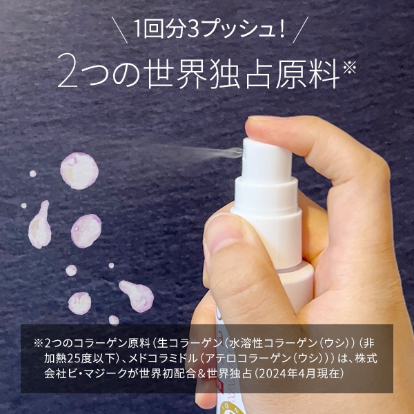 ビオコラ 生コラーゲン配合！ （非加熱２５度以下） 弾むようなハリ肌へ導く ＰＣミストマスク３６５ プロ１００ ２本セット