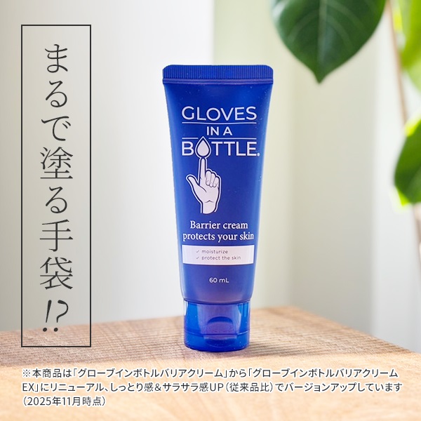 グローブインボトル お肌の乾燥を防ぎ 水分・油分を補い保つ 手・足・顔など全身使える バリアクリームＥＸ ２本セット