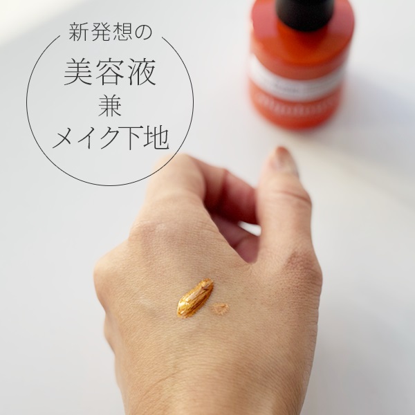 アルゴロジー メイクしながら スキンケアができるＷ機能 明るい洗練ツヤ肌を演出 パーフェクトグロウ エッセンス （日中用美容液 　・化粧下地）