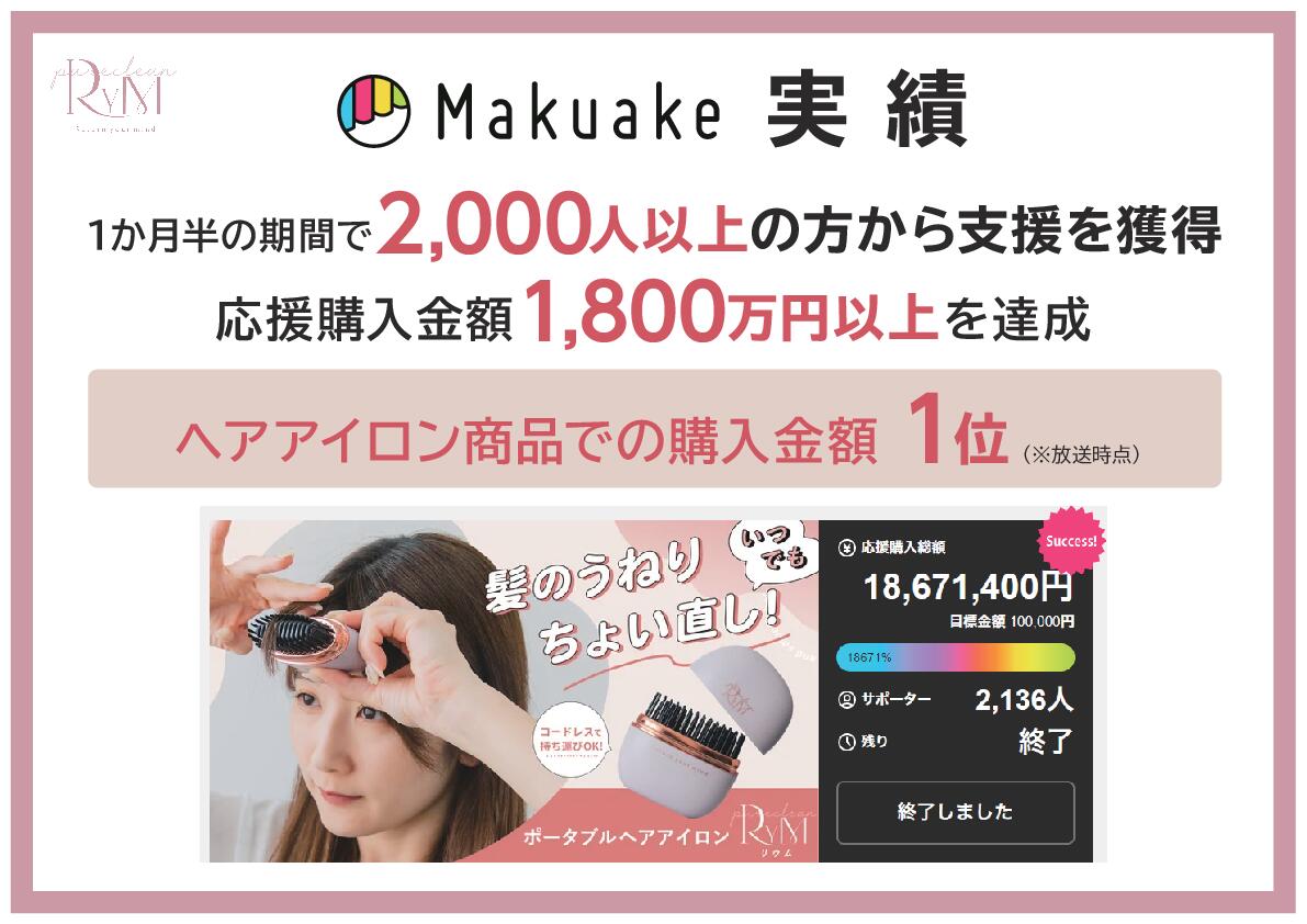 髪のうねりや乱れ ササッとちょい直し リウム ポータブル ストレートコーム ヘアアイロン