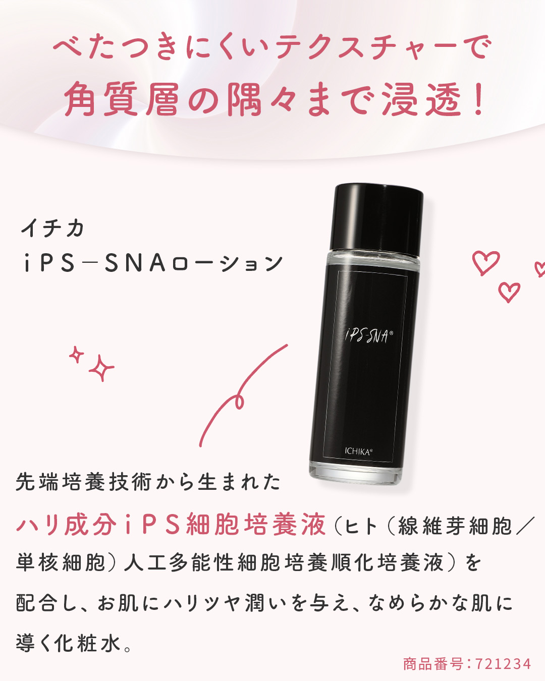 イチカ 先端培養研究から生まれた 話題のハリ成分配合！ ハリツヤ潤い
