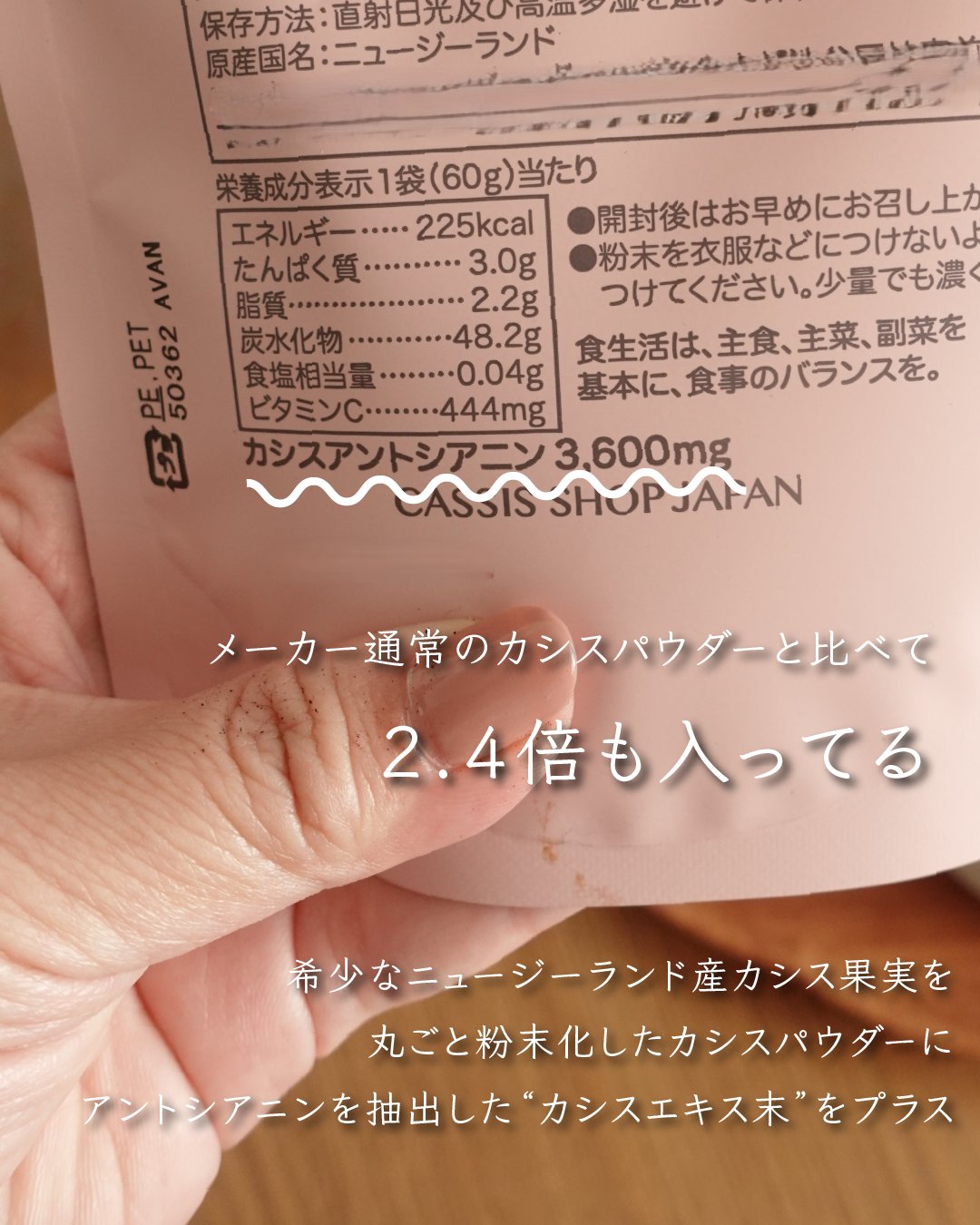 自然の恵みそのまま！ カシスアントシアニンを 手軽に摂れる “ＮＺカシスパウダー 　エクストラクトプラス”