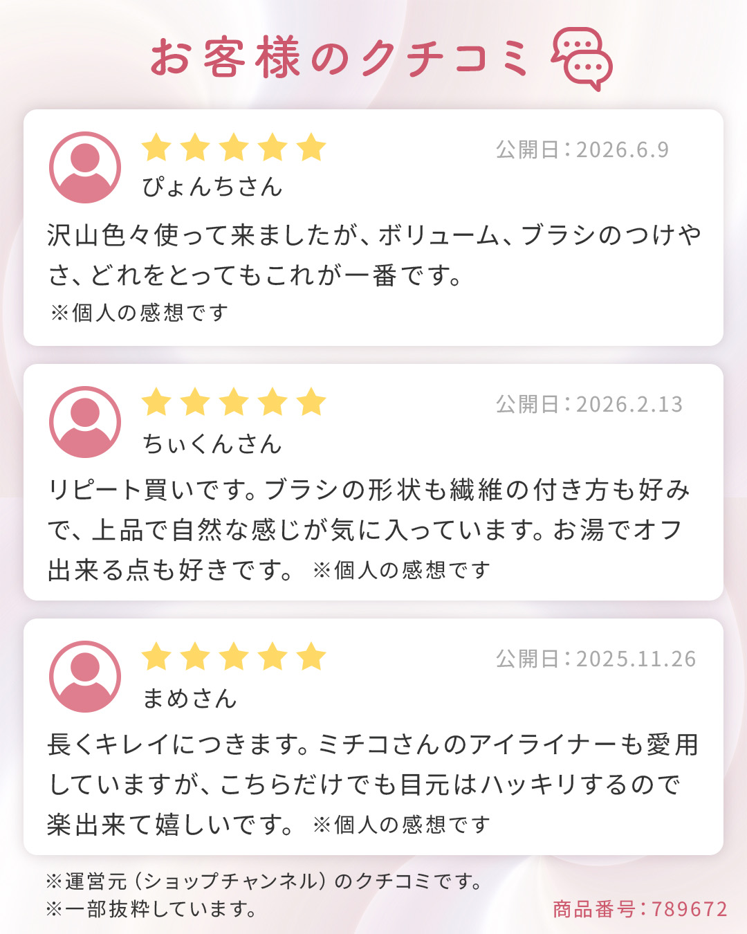 ミチコドットライフ オリジナル形状ブラシで カール＆ロング目元演出 グレイティスト リフトマスカラ ３本セット