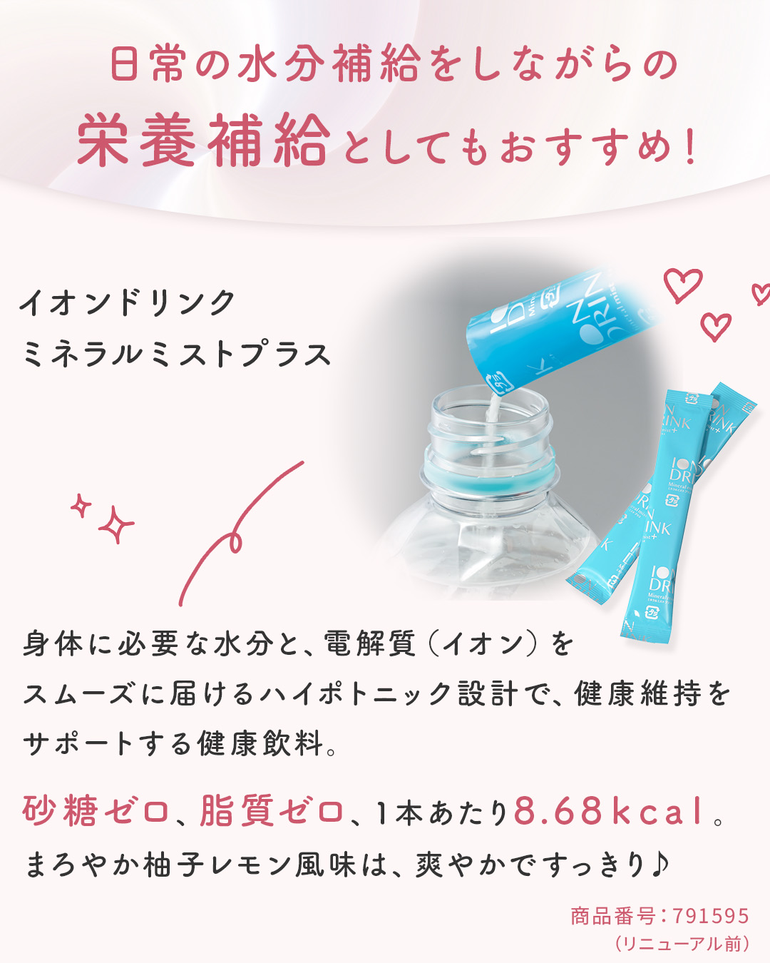 渇いた身体に水分と 電解質（イオン）を補給！ ミネラルミスト　プラス イオンドリンク４箱セット