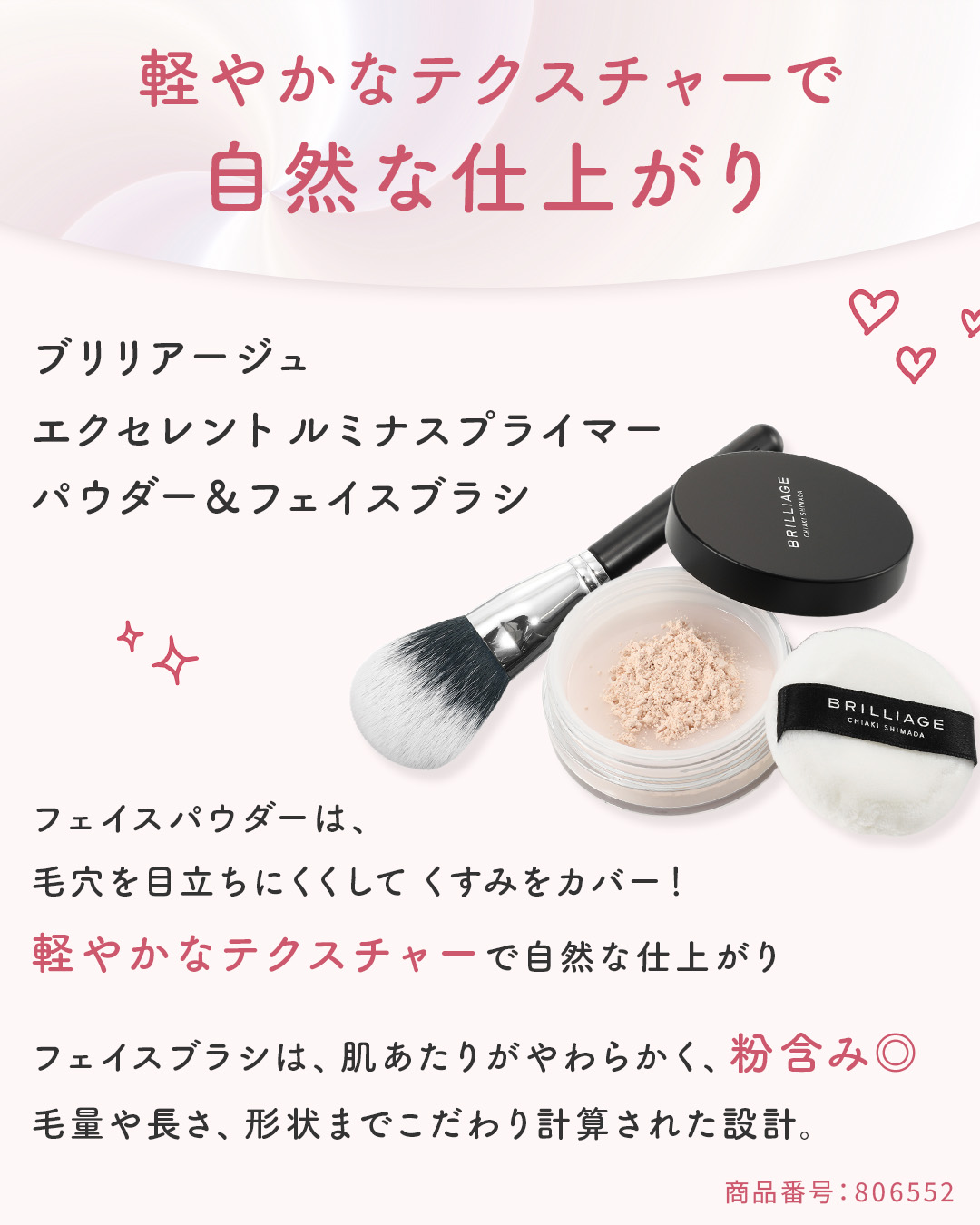 ブリリアージュ きめ細かいパウダーが メイクアップ効果で 毛穴レスなフラット肌へ エクセレント　ルミナス プライマー　パウダー＆ フェイス　ブラシ