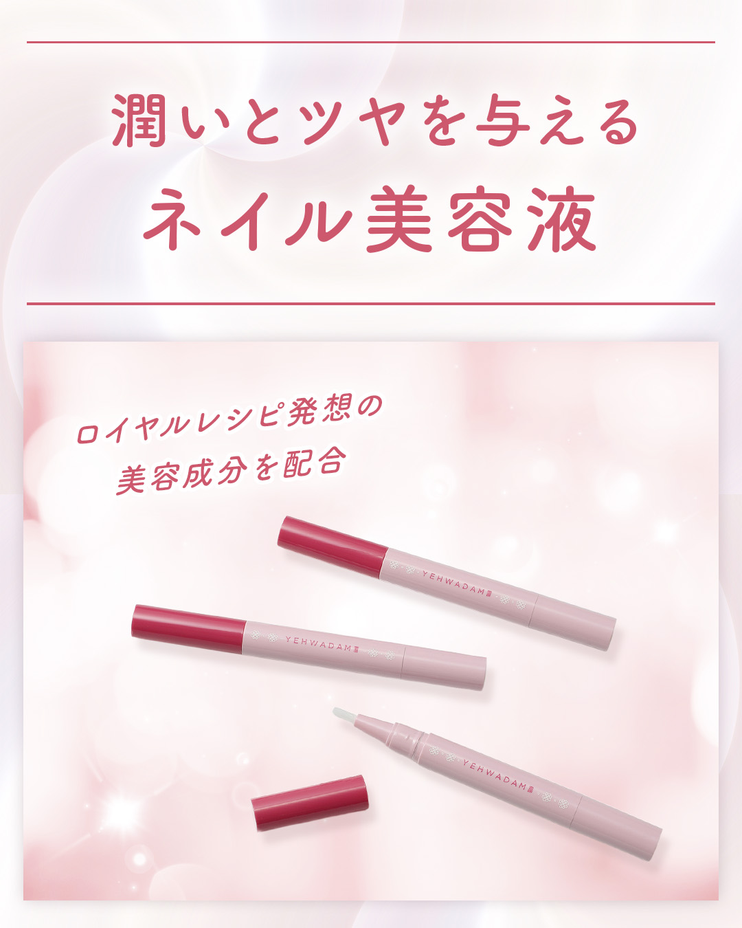 ザ　フェイスショップ 爪、甘皮、指先を 同時に集中潤いケア イェファダム ネイルセラムペン ３本セット