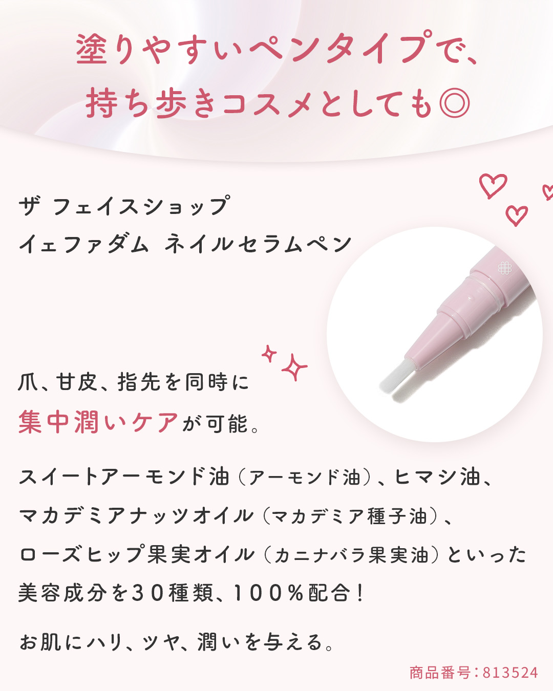 ザ　フェイスショップ 爪、甘皮、指先を 同時に集中潤いケア イェファダム ネイルセラムペン ３本セット