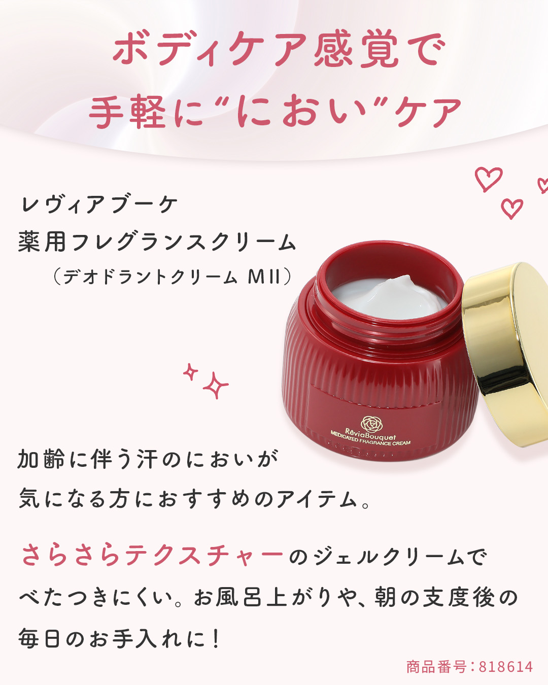 レヴィアブーケ 気になる汗のにおいをケア ラグジュアリー フローラルムスクの香り 薬用フレグランスクリーム （デオドラントクリーム 　ＭＩＩ） ２個セット