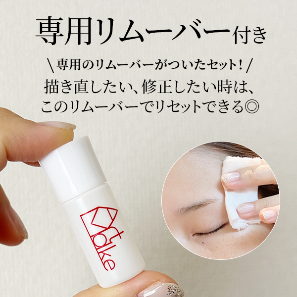 アートメイク 水・汗・皮脂に強い！ 美眉が色持ち長続き 眉墨 ＜ナチュラルブラウン＞ ２本特別セット