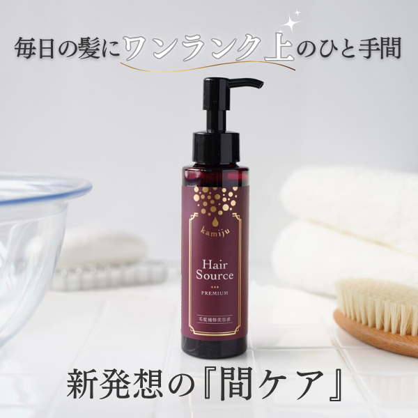 カミージュ 熱によるダメージにも着目 髪を補修して ハリ・コシ・ツヤ美髪へ ヘアソースプレミアム ２本特別セット