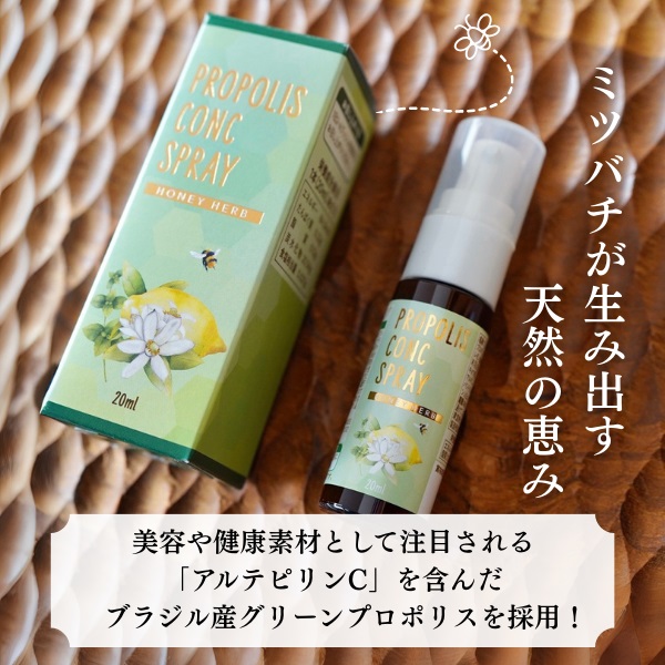 スプレータイプの 液体のど飴 プロポリスコンクスプレー ハニーハーブ ３本セット