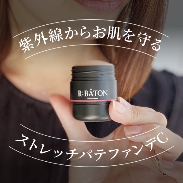 アールバトン メイク効果でフラットで 自然な若見えハリ肌演出 便利なスティックタイプ！ ストレッチパテファンデＣ ＜カバレッジタイプ＞ ２個セット