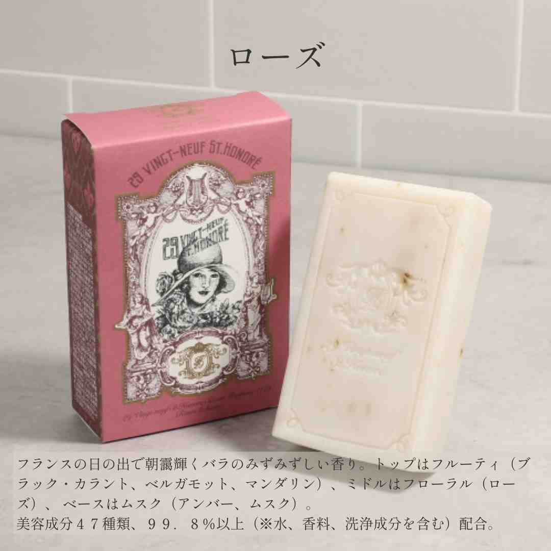 サントノレ２９ フランス・パリ発ブランド 香りをまとう サボン　パフュメ ３種５個セット