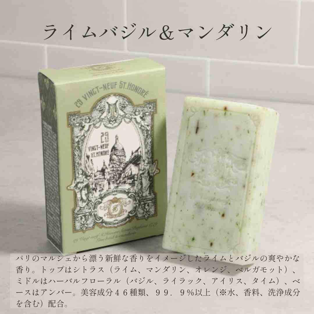 サントノレ２９ フランス・パリ発ブランド 香りをまとう サボン　パフュメ ３種５個セット