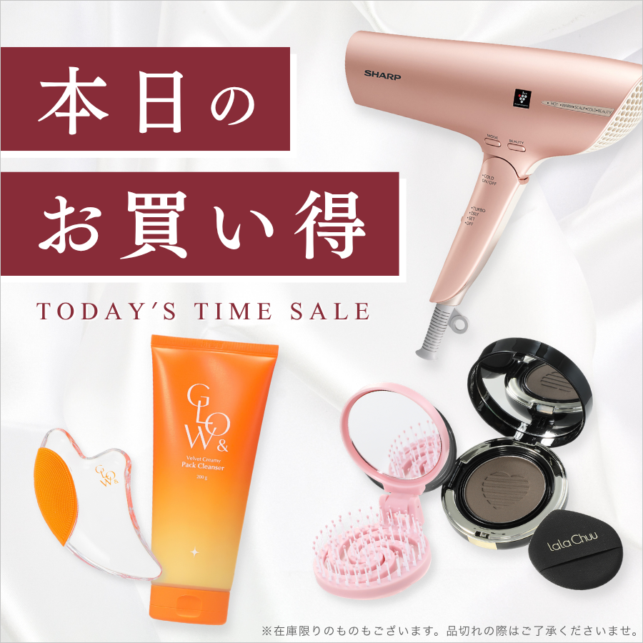 本日のお買い得