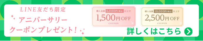 LINEクーポンのご案内