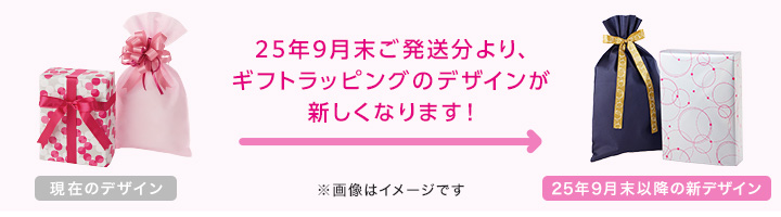 ギフトラッピング