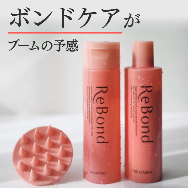 リ・ボンド「ヘアプレックス ヘアケア特別セット」レビュー｜ブームの予感！話題のボンドケアを試してみた