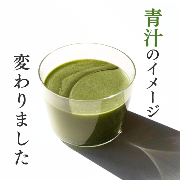 「置き薬の会社が作った みんなで飲みたい青汁」レビュー｜家族の食事が気になる私が選んだ、続けやすい青汁