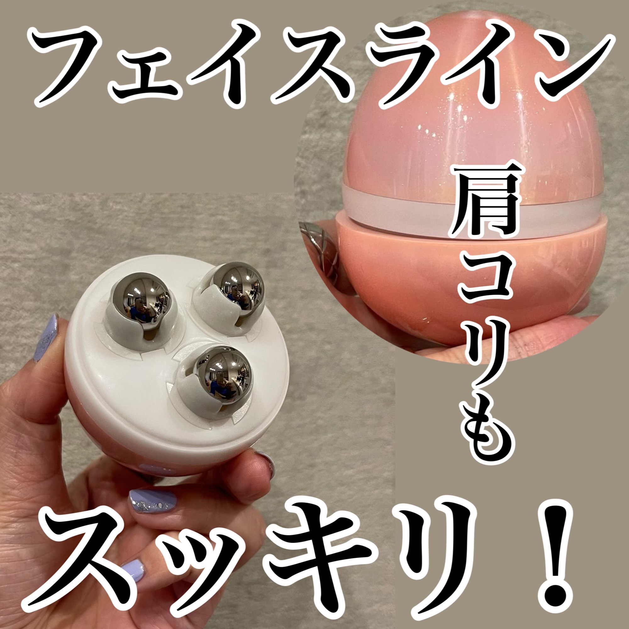 「ユビタマゴⅣ」レビュー｜まるで魔法！？ユビタマゴで 顔＆全身スッキリ！