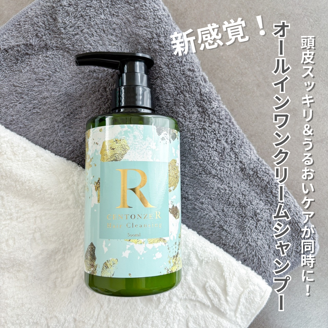 「チェントンツェアール ヘアクレンジングシャンプー」レビュー｜新感覚のオールインワンクリームシャンプー