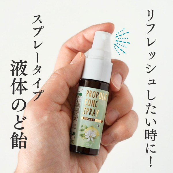「プロポリスコンクスプレー」レビュー｜プロポリスをもっと手軽に！