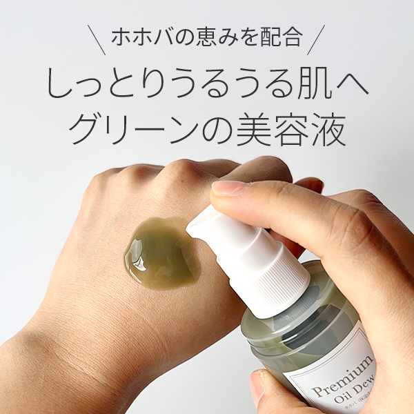 サンナチュラルズ「プレミアムオイルデュー」レビュー｜オイル成分配合のゲル状美容液！？化粧水＋美容液の2in1アイテム