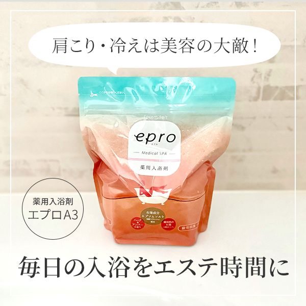 エプロ「薬用入浴剤エプロＡ３ ハーブ＆アンバーの香り」レビュー｜毎日の入浴をエステ時間に！